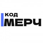 КОД МЕРЧ