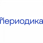Периодика Пресс
