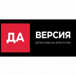 Детективное агентство Версия