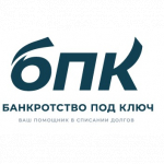 БПК Банкротство под ключ