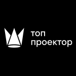 Топ проектор