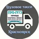 Грузовое такси *ПРО-груз*