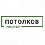 Потолков мастер