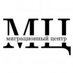 Мц Миграционный центр