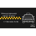 Междугороднее такси АЛЕКС