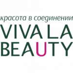 Уходовая косметика VIVALABEAUTY( Вива Ла Бьюти)