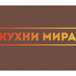 Кухни Мира