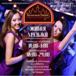 Восточный Дворик