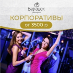 Ресторан Барашек