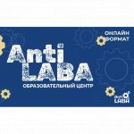 АнтиЛаба
