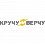 КручуВерчу
