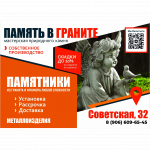 Память в граните