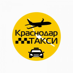 Краснодар такси