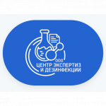 Центр экспертиз и дезинфекции