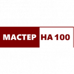 Мастер на 100