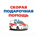 Скорая Подарочная Помощь - Москва