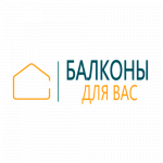 Балконы для вас