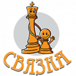 Связка, семейный шахматный клуб