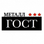 ГОСТ Металл