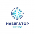 Институт Навигатор