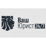 Ваш Юрист 24
