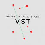 VST ваш бизнес-консультант